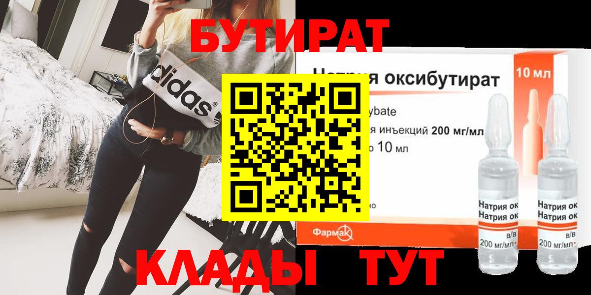 Бутират бутандиол  Бутират  Алексеевка  Вход с VPN 