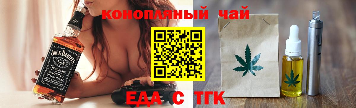 Еда ТГК марихуана  Вход с VPN  Алексеевка 