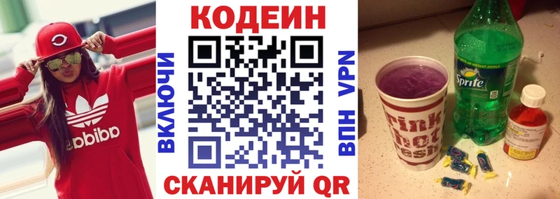 блэк спрут как войти  Алексеевка  Кодеиновый сироп Lean Purple Drank 