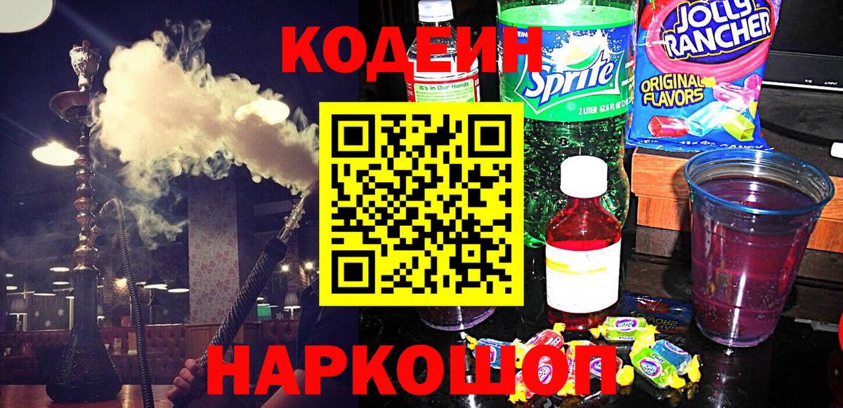 Codein напиток Lean (лин)  Вход с VPN  Кодеин напиток Lean (лин)  Алексеевка 